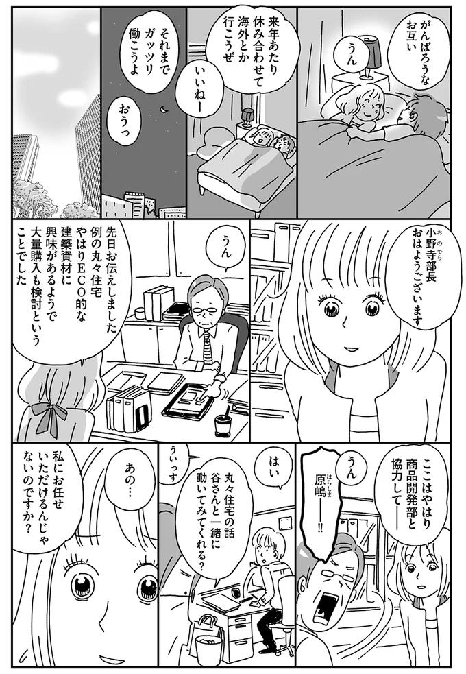 【出典】『新 働きママン 谷のぞみ(32) ワーママデビューします! 』