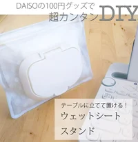 工作レベルの100均DIY★卓上にあると便利♪なウエットシートスタンドを作ろう！