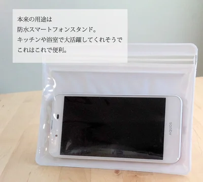 【画像を見る】本来の用途は防水スマートフォンスタンドだけども…違うものに変身させます！