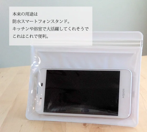 【画像を見る】本来の用途は防水スマートフォンスタンドだけども…違うものに変身させます！