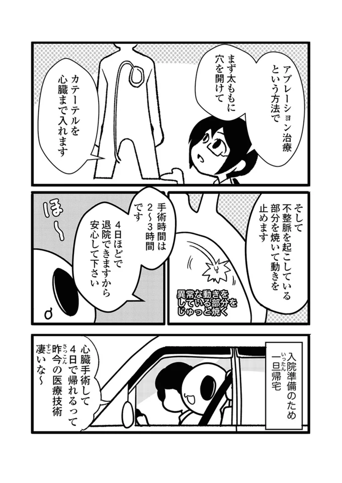 代の頃 不整脈で死にかけました 心臓が止まった私 1 連載 レタスクラブ