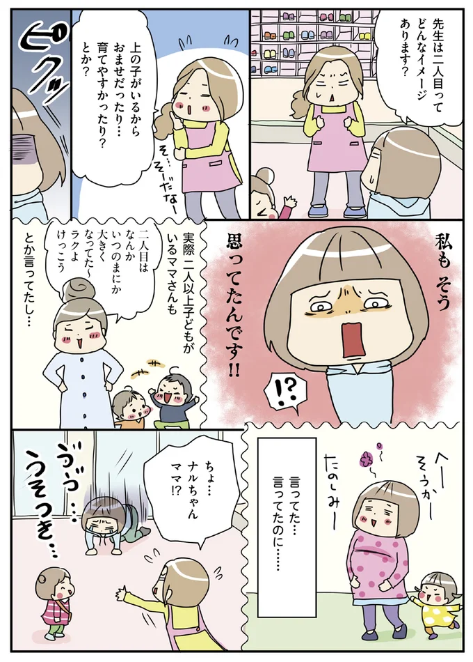 【出典】『今日も今日とてイヤイヤ期』