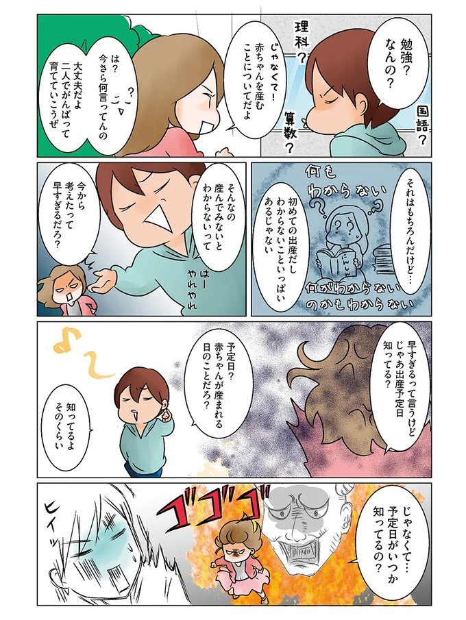 プロローグ パパママ予備校って 赤ちゃんがやってくる 準備カンペキbook 1 連載 画像4 9 レタスクラブ プロローグ パパママ予備校って 赤ちゃんがやってくる 準備カンペキbook 1 連載 画像4 9 レタスクラブ