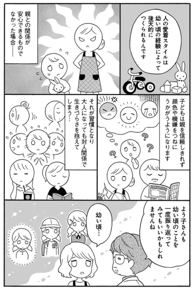 【画像を見る】親との関係が対人関係のクセを決めている？