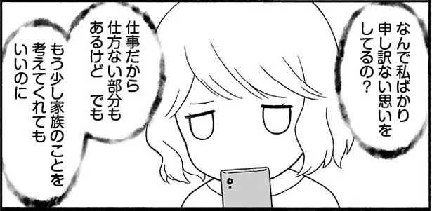 もう少し家族のことを考えてくれてもいいのに…