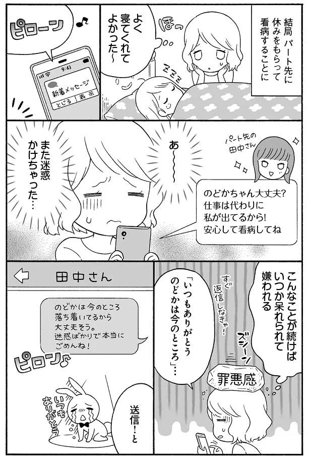 【画像を見る】いつも職場に迷惑をかけてばかり…