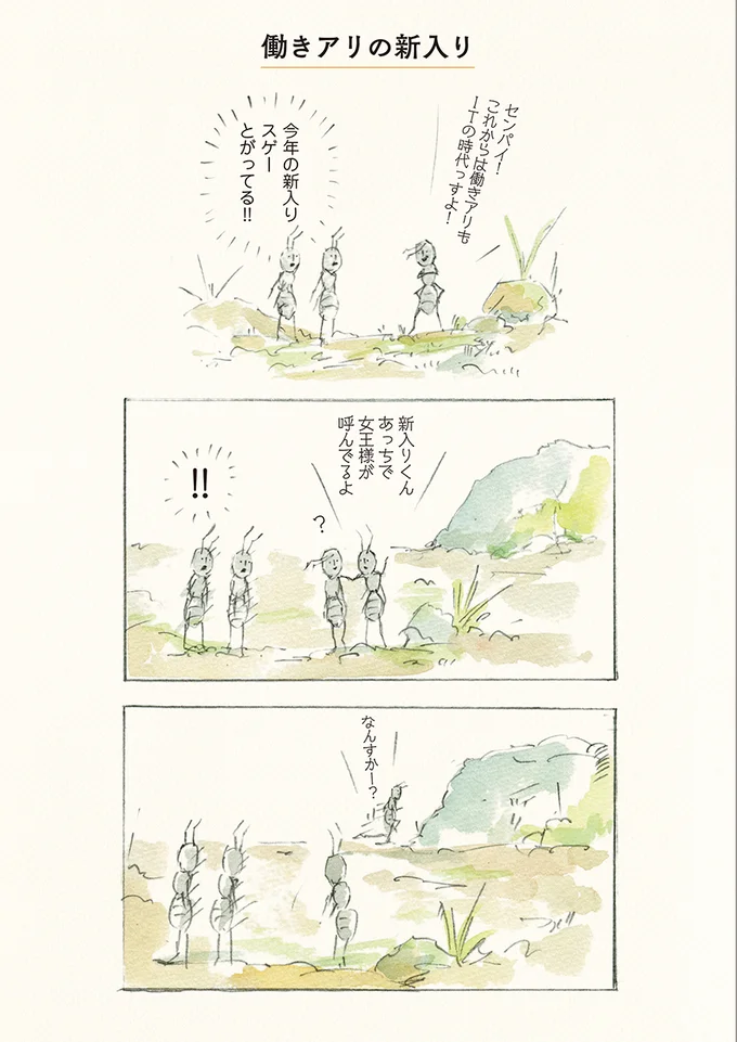がんばれ新入り 働きアリの社会も厳しい ゆるふわ昆虫図鑑 ボクらはゆるく生きている 6 連載 画像5 7 レタスクラブ