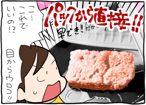 パックから直接って、アリなの!?
