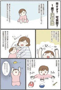 「早すぎ？可哀想？1歳で保育園」ダラママ主婦の子育て記録 なんとかここまでやってきた(7)【連載】