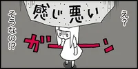 私って「感じ悪い」！？  給湯室での噂話にショック…！　“感じのいい人”になれました。（1）【連載】