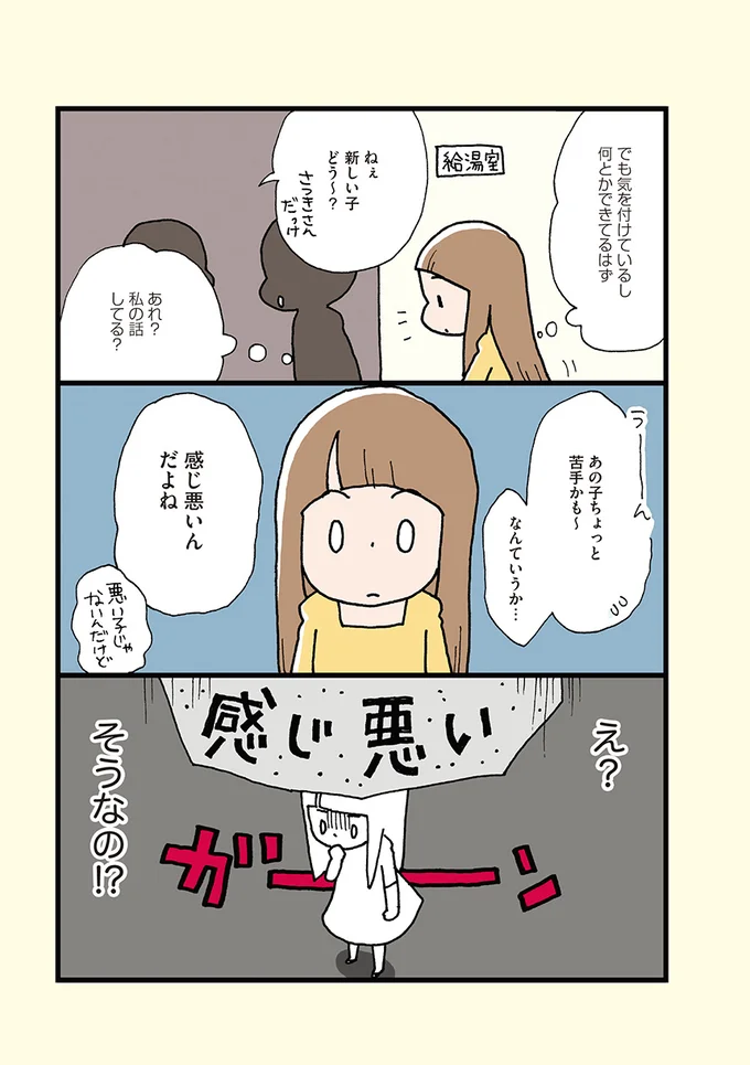 私って 感じ悪い 給湯室での噂話にショック 感じのいい人 になれました 1 連載 レタスクラブ