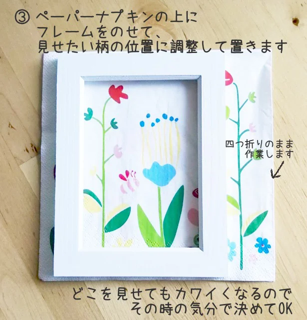 (3)見せたい柄の位置を決めます