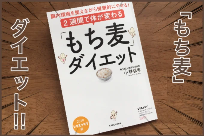 麦 ダイエット もち ごはん