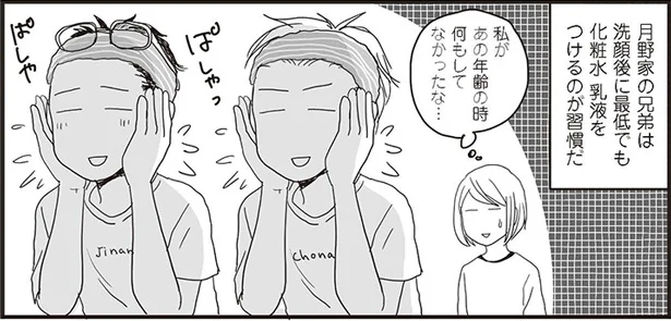 母を超越した女子力！ 長男次男のお肌のお手入れ　ナイフみたいにとがってら3（5）【連載】