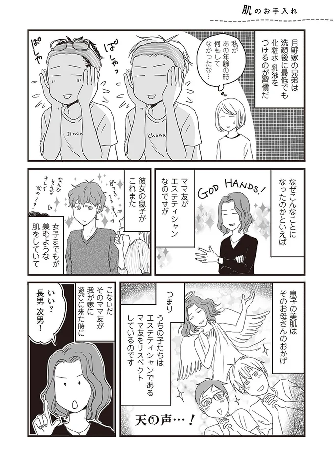 母を超越した女子力 長男次男のお肌のお手入れ ナイフみたいにとがってら3 5 連載 レタスクラブ 母を超越した女子力 長男次男のお肌のお手入れ ナイフみたいにとがってら3 5 連載 レタスクラブ