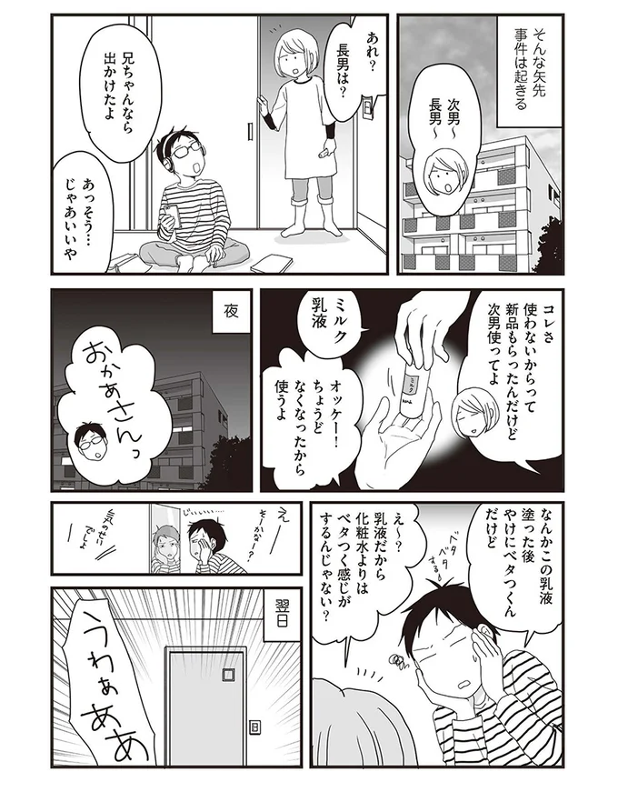 母を超越した女子力 長男次男のお肌のお手入れ ナイフみたいにとがってら3 5 連載 レタスクラブ 母を超越した女子力 長男次男のお肌のお手入れ ナイフみたいにとがってら3 5 連載 レタスクラブ