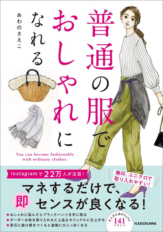「グレー合わせなら甘さを抑えて、大人っぽく知的な着こなしに」◆普通の服でおしゃれになれる(3)【連載】