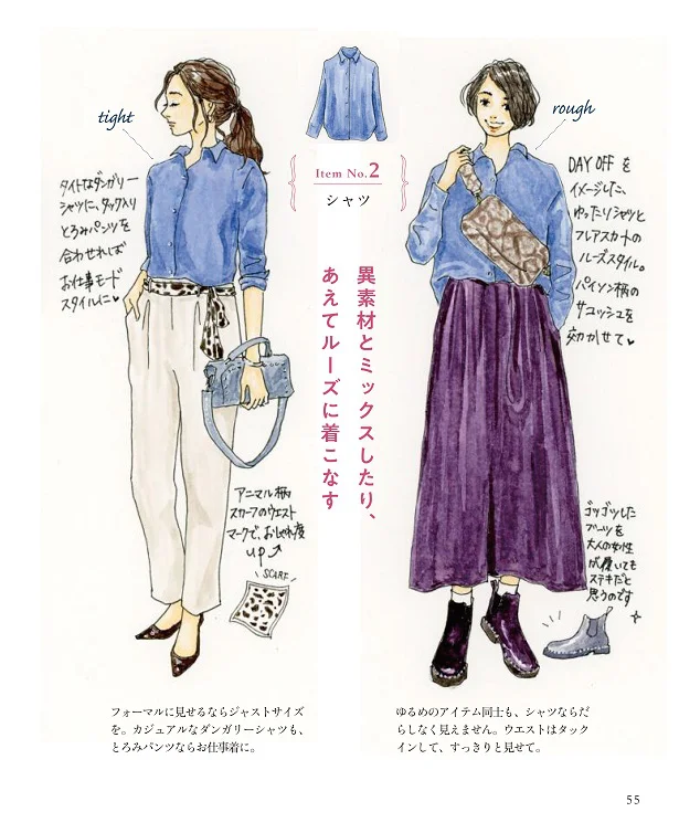 出典：普通の服でおしゃれになれる