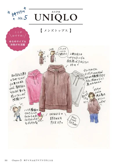  出典：普通の服でおしゃれになれる