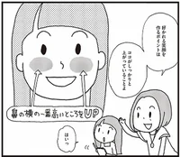 上手く笑顔が作れないなら、口角を上げるトレーニング！　“感じのいい人”になれました。（3）【連載】