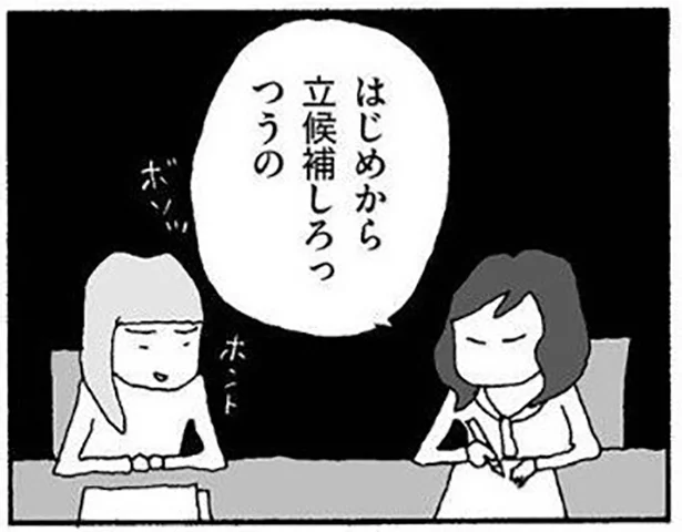 浮かれていた私のバカ。あの人の本性を見抜けなかった　ママ友がこわい(2)【連載】