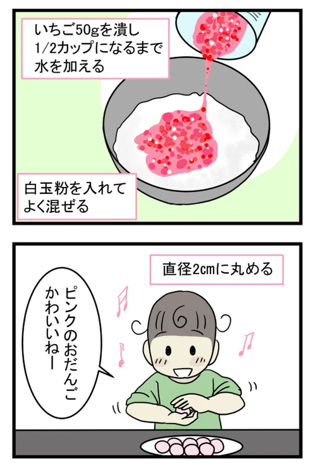 ピンクのお団子がかわいい!漫画で作り方を見る♪