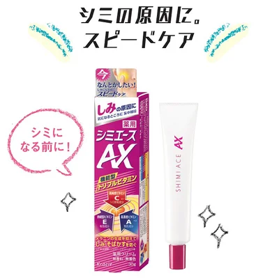 「今なんとかしたい！」ときのための、シミ対策薬用クリーム「薬用シミエース AX」