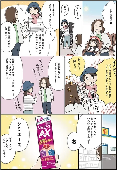 ちょうど紫外線も増えてくる時期なので、 特にシミ対策はしっかりしておくのがおすすめ