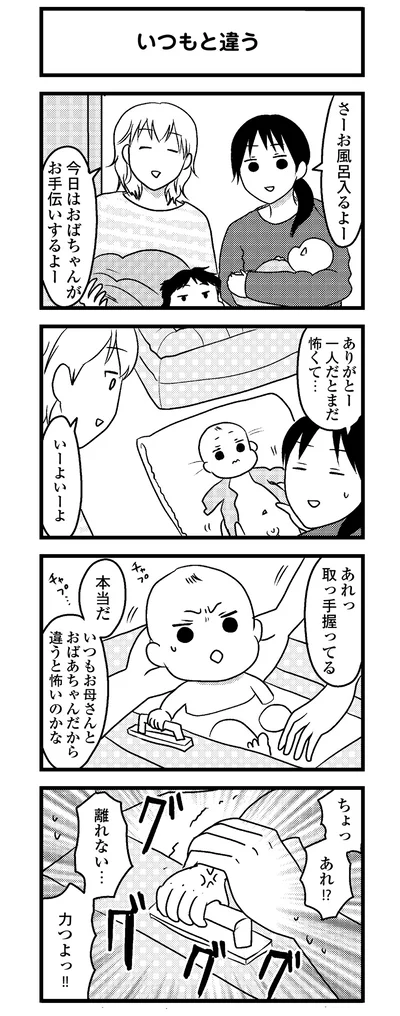 【出典】『うちのこざんまい　子育てのヤマ場をのりこえる！』