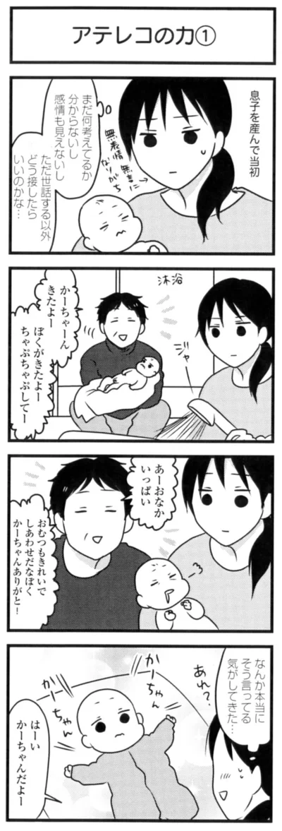 【出典】『うちのこざんまい　子育てのヤマ場をのりこえる！』