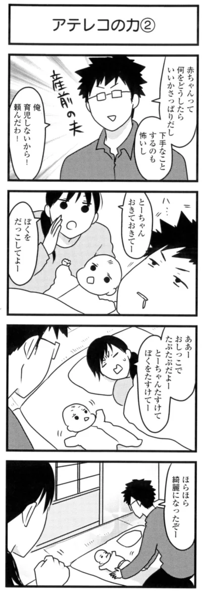 【出典】『うちのこざんまい　子育てのヤマ場をのりこえる！』