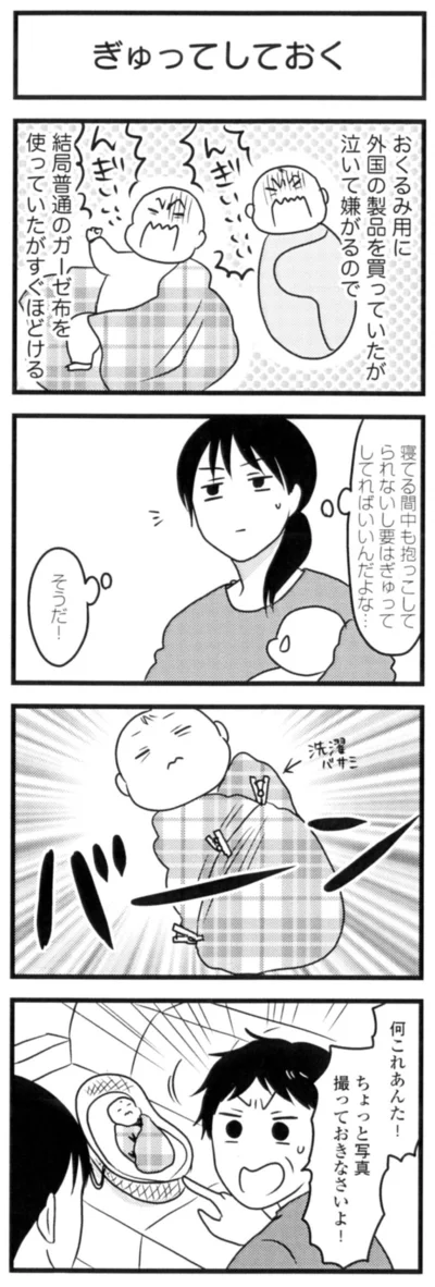 【出典】『うちのこざんまい　子育てのヤマ場をのりこえる！』