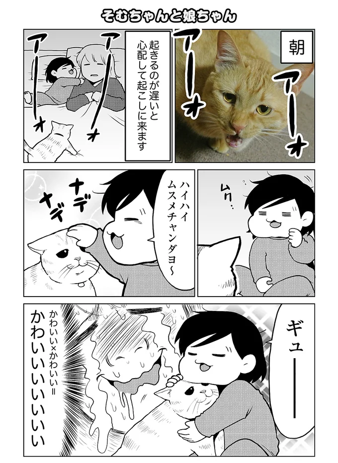 かわいい かわいい かわいいいいいいい タレ目猫そむ 3 連載 レタスクラブ