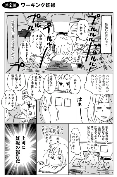 【出典】『新 働きママン ワーママデビューします！』