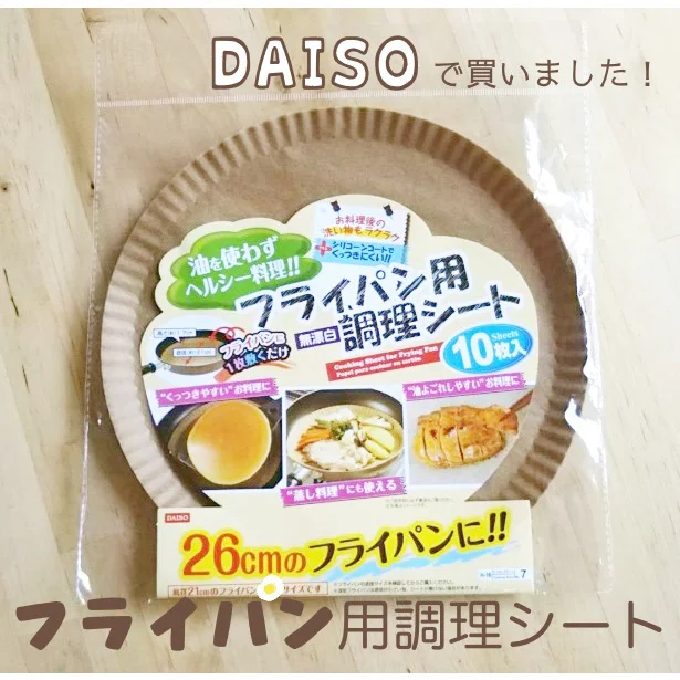 ママ友で話題 魚を焼くのが劇的ラクになるdaiso フライパン調理シート が凄い レタスクラブ