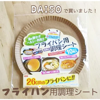 ママ友で話題！魚を焼くのが劇的ラクになるDAISO「フライパン調理シート」が凄い