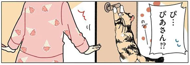 ぴあさん（ねこ）おとなしくしてるし…って思ったら！！ 勝手にドア開けてるし！　ぴゅあとぴあ（2）【連載】