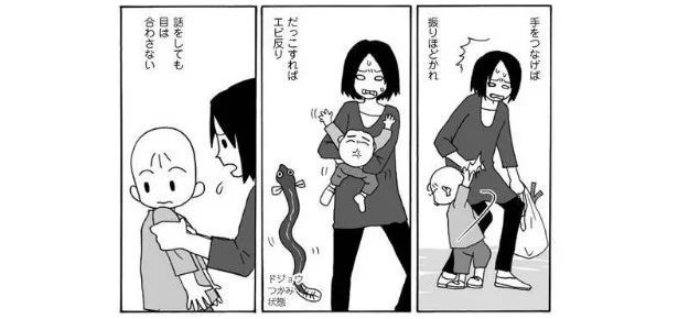 噛み癖、エビ反り、目が合わない…もしかして育て方が悪かった？　 親子で発達障害でした(1)【連載】
