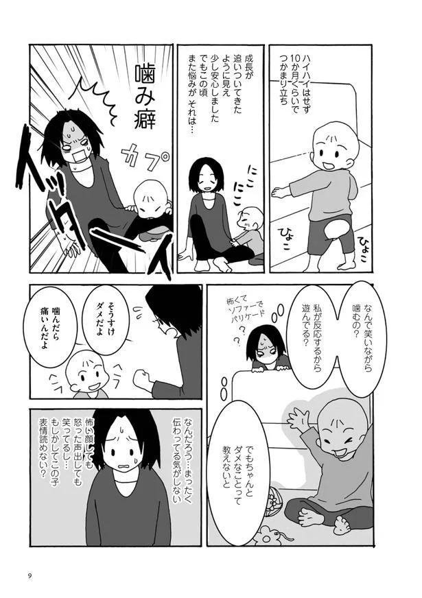 噛み癖 エビ反り 目が合わない もしかして育て方が悪かった 親子で発達障害でした 1 連載 レタスクラブ