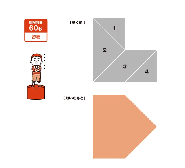 動かせるのは1枚だけ！ブロックを移動させて別の図形を作ろう　算数脳（1）【連載】