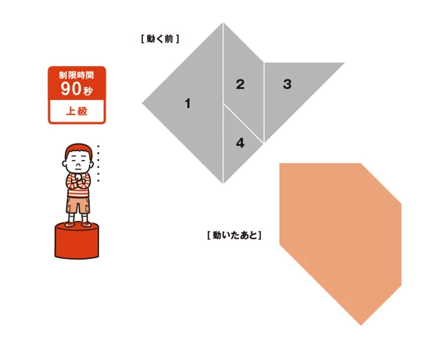 今度は上級編。ブロックを移動させて別の図形を作ろう　算数脳（2）【連載】