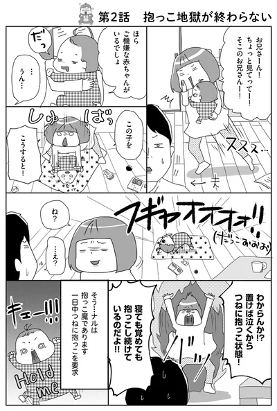 【出典】『今日も今日とてイヤイヤ期』