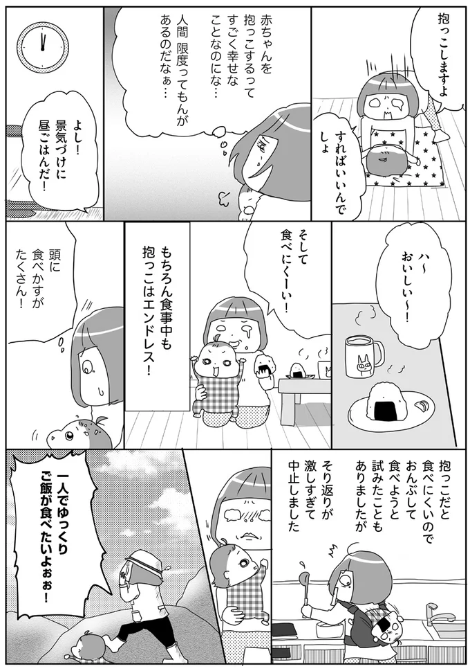 【出典】『今日も今日とてイヤイヤ期』