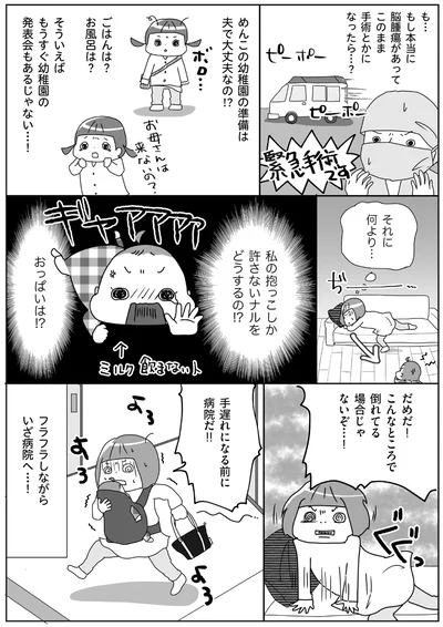 【出典】『今日も今日とてイヤイヤ期』