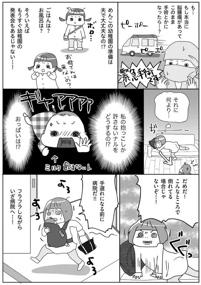 【出典】『今日も今日とてイヤイヤ期』