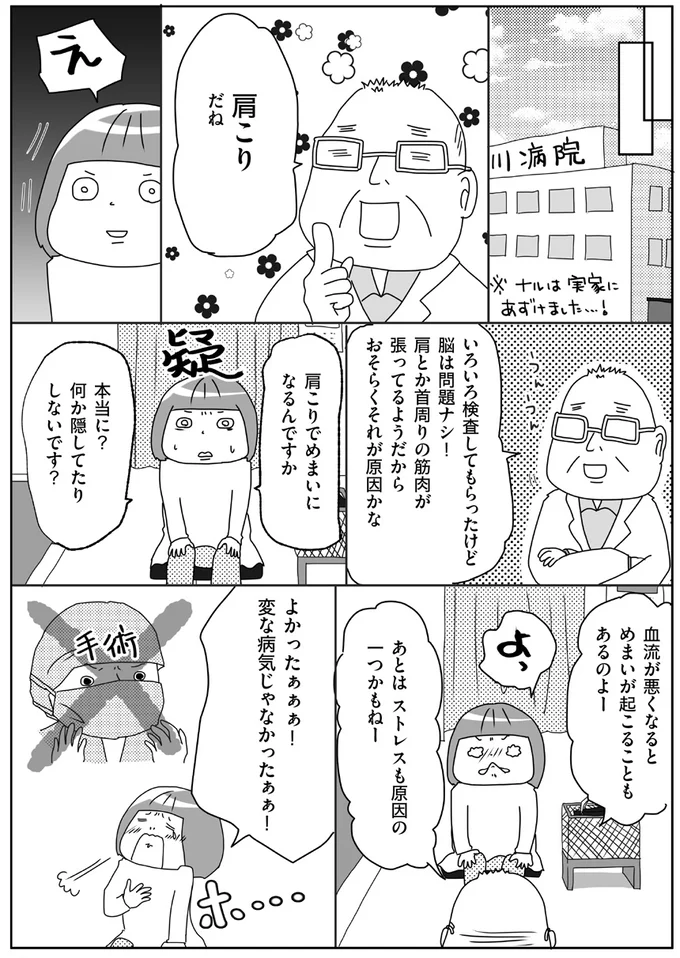 【出典】『今日も今日とてイヤイヤ期』