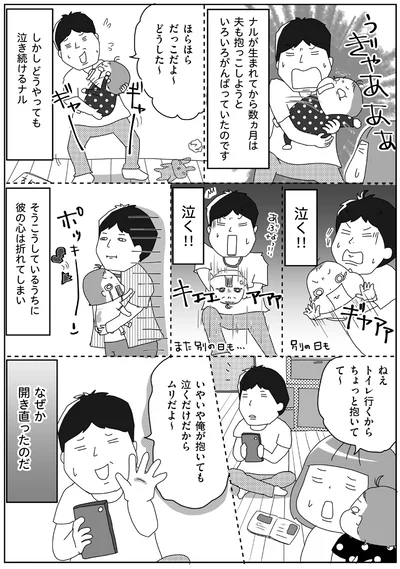 【出典】『今日も今日とてイヤイヤ期』