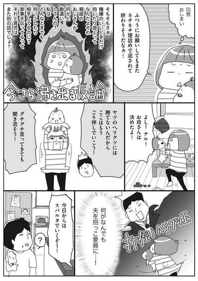 【出典】『今日も今日とてイヤイヤ期』