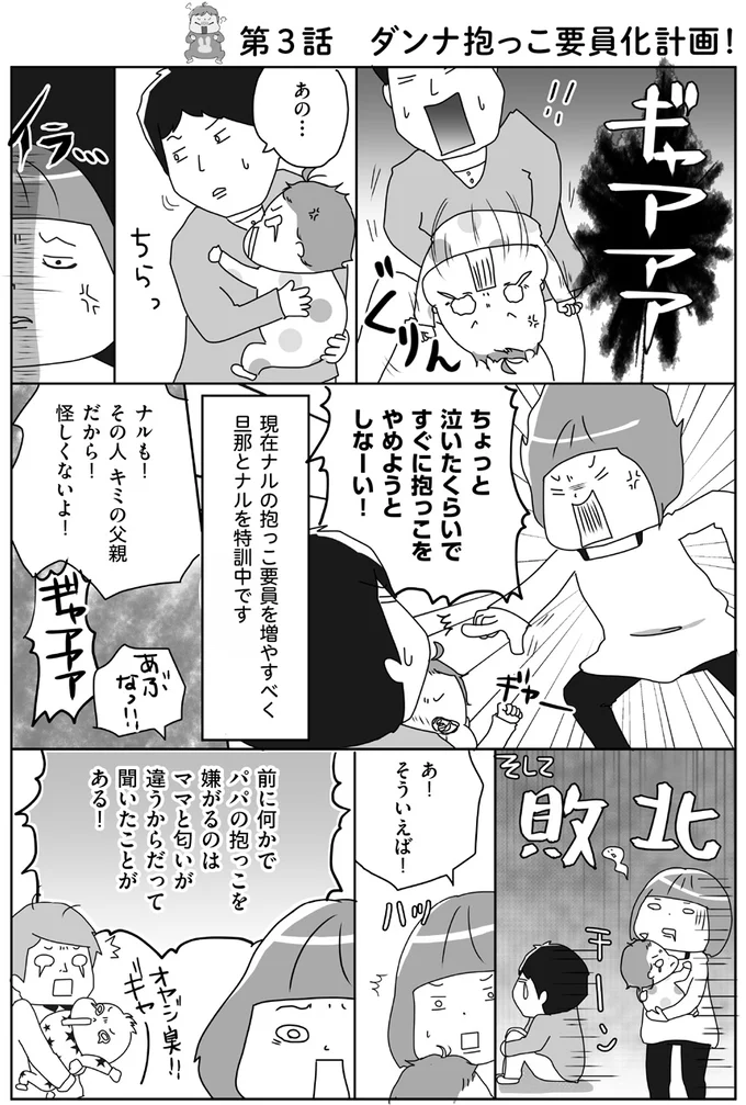 【出典】『今日も今日とてイヤイヤ期』