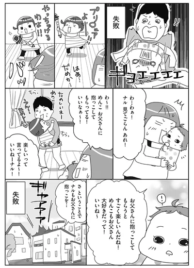 【出典】『今日も今日とてイヤイヤ期』